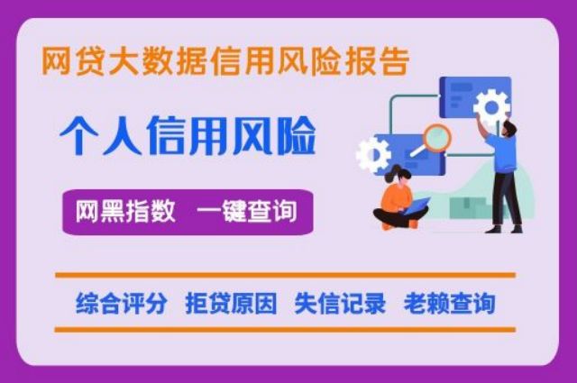 普信查-网贷信用快速查询平台  普信查 网贷信用 第1张