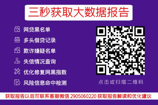 没有贷过款征信算好吗？影响征信的内容有很多！这份干货收好_蓝冰数据_第3张