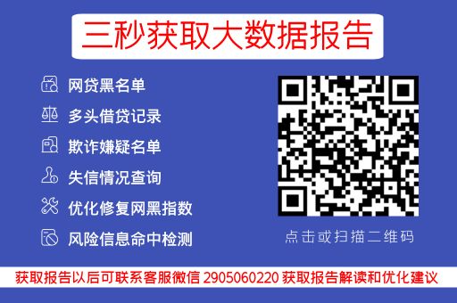 有额度二次借款查不查征信？为什么借不出来？负面影响承受不起_蓝冰数据_第3张