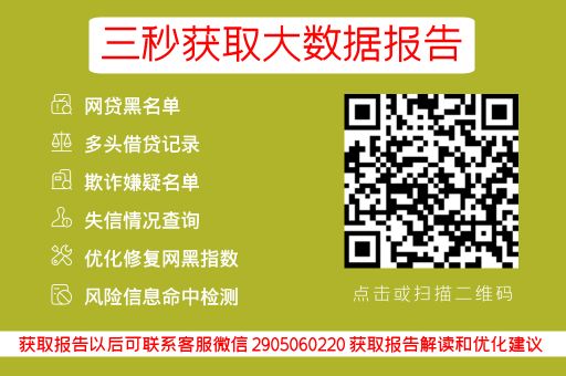 信用卡逾期是不是就不能贷款了？网贷逾期1000元可能会被起诉吗？_蓝冰数据_第3张