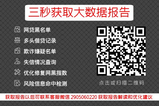 网贷说上传失信黑名单究竟意味着什么？_蓝冰数据_第3张